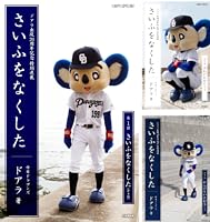 ドアラさん元気？　不死鳥 B1HKiYKeCFS._SY200_.png