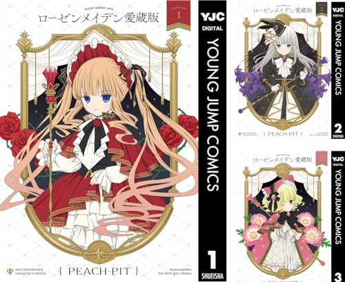 ローゼンメイデン 愛蔵版