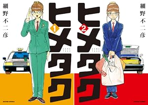 細野不二彦　バディドッグ　全11巻 バディドッグ（11） (ビッグコミックス) | 細野不二彦 | 青年