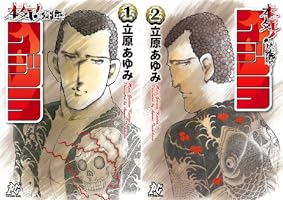 立原あゆみ　本気! 25巻全巻　番外編　クジラ外伝　全30冊セット 本気！ 外伝 クジラ 1 (プレイコミック・シリーズ) | 立原あゆみ