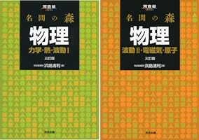 名問の森物理 (全2巻) Kindle版