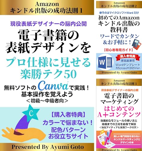 Amazonキンドル出版の成功法則