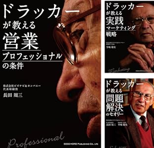 Amazon Com ドラッカーが教える 実践マーケティング戦略 ドラッカーが教えるシリーズ Japanese Edition Ebook 早嶋 聡史 Kindle Store