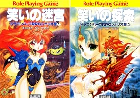 Amazon.co.jp: ドラゴンハーフRPGシナリオ集2 笑いの探索 (富士見 Amazon.co.jp: ドラゴンハーフRPGシナリオ集2 笑いの探索 (富士見