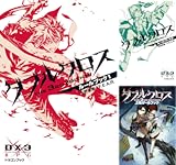 ダブルクロス The 3rd Edition ルールブック