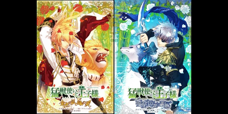猛獣使いと王子様(通常版) Amazon.co.jp: 猛獣使いと王子様(通常版) : ゲーム