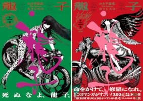 Amazon.co.jp: 龍子 RYUKO （1） (トーチコミックス) eBook : エルド