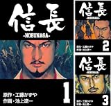 信長