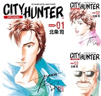 シティーハンター