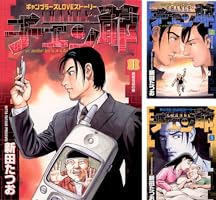 【中古】 チェン爺 ギャンブラーズｌｏｖｅストーリー ３/小学館/新田たつお チェン爺（3） (ビッグコミックス) | 新田たつお | 青年マンガ