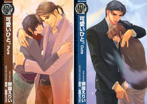 可愛いひと。（コミック）