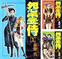 怨霊侍 (全3巻) Kindle版