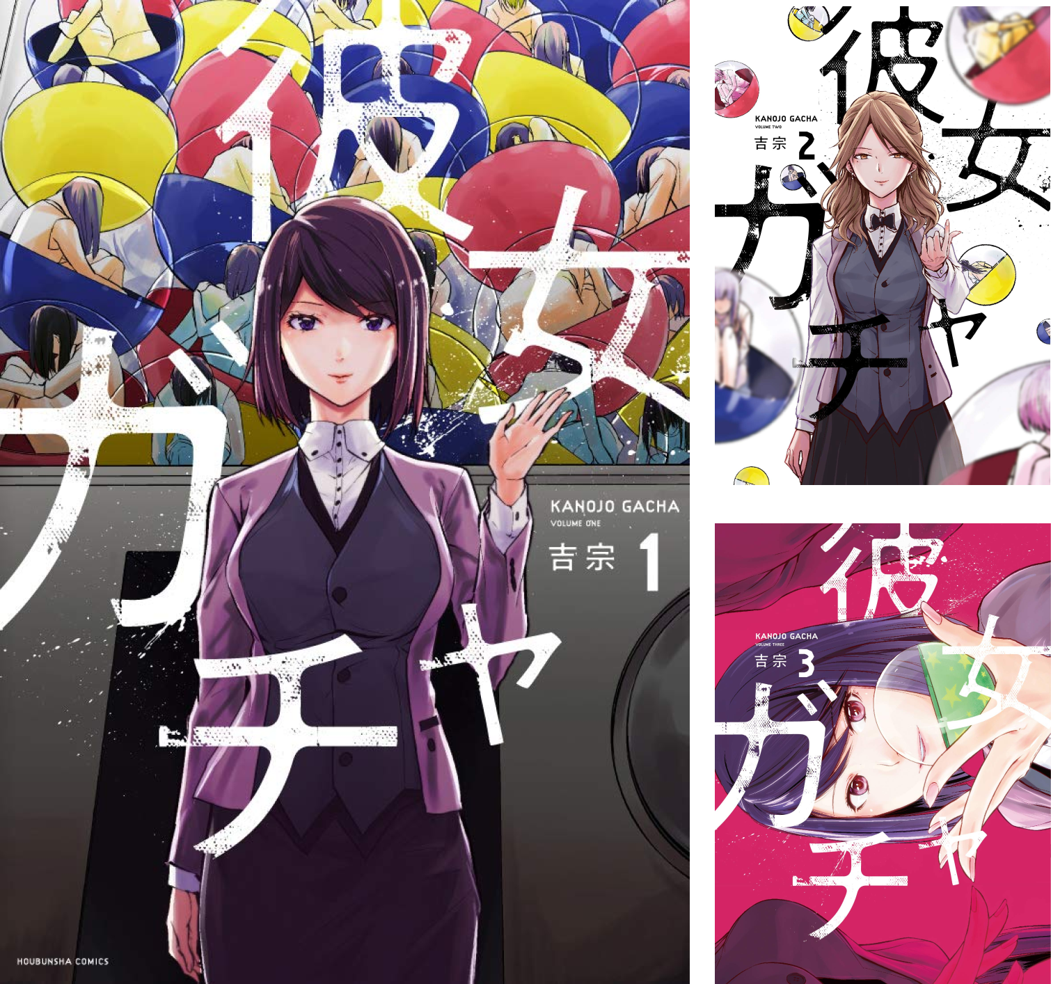 彼女ガチャ (全2巻) Kindle版