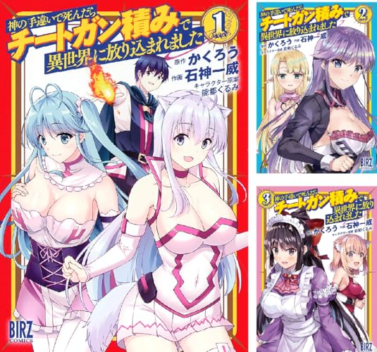 神の手違いで死んだらチートガン積みで異世界に放り込まれました