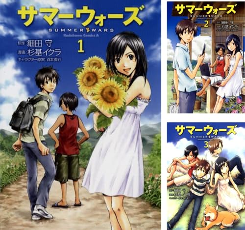 サマーウォーズ