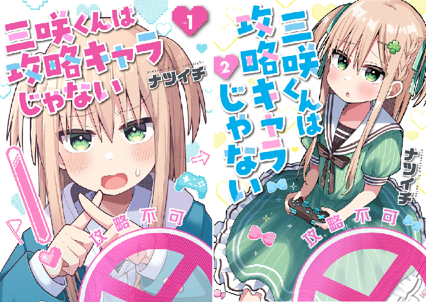 三咲くんは攻略キャラじゃない (全4巻) Kindle版