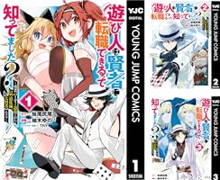 ☆ 愛と勇気は大事ですか。☆Lサイズ 遊び人は賢者に転職できるって知ってました? ~ 勇者パーティを