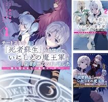 チートスキル『死者蘇生』が覚醒して、いにしえの魔王軍を復活させて