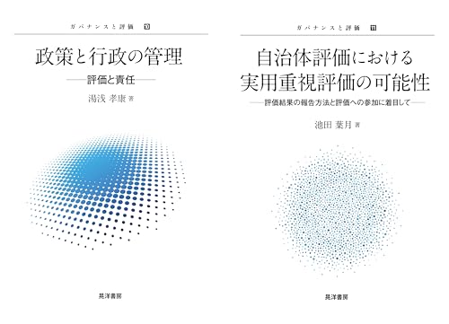 [まとめ買い] ガバナンスと評価