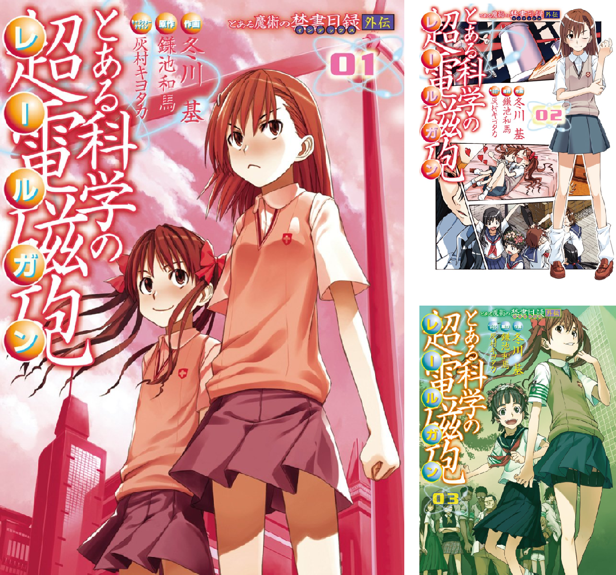 とある科学の超電磁砲レールガン 日本語版と英語版（北米版）の漫画 Amazon.co.jp: とある科学の超電磁砲S： パート1 北米版 / Certain