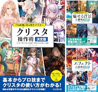 プロ絵師の技を完全マスター