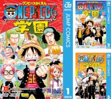 ONE PIECE学園 (全11巻) Kindle版
