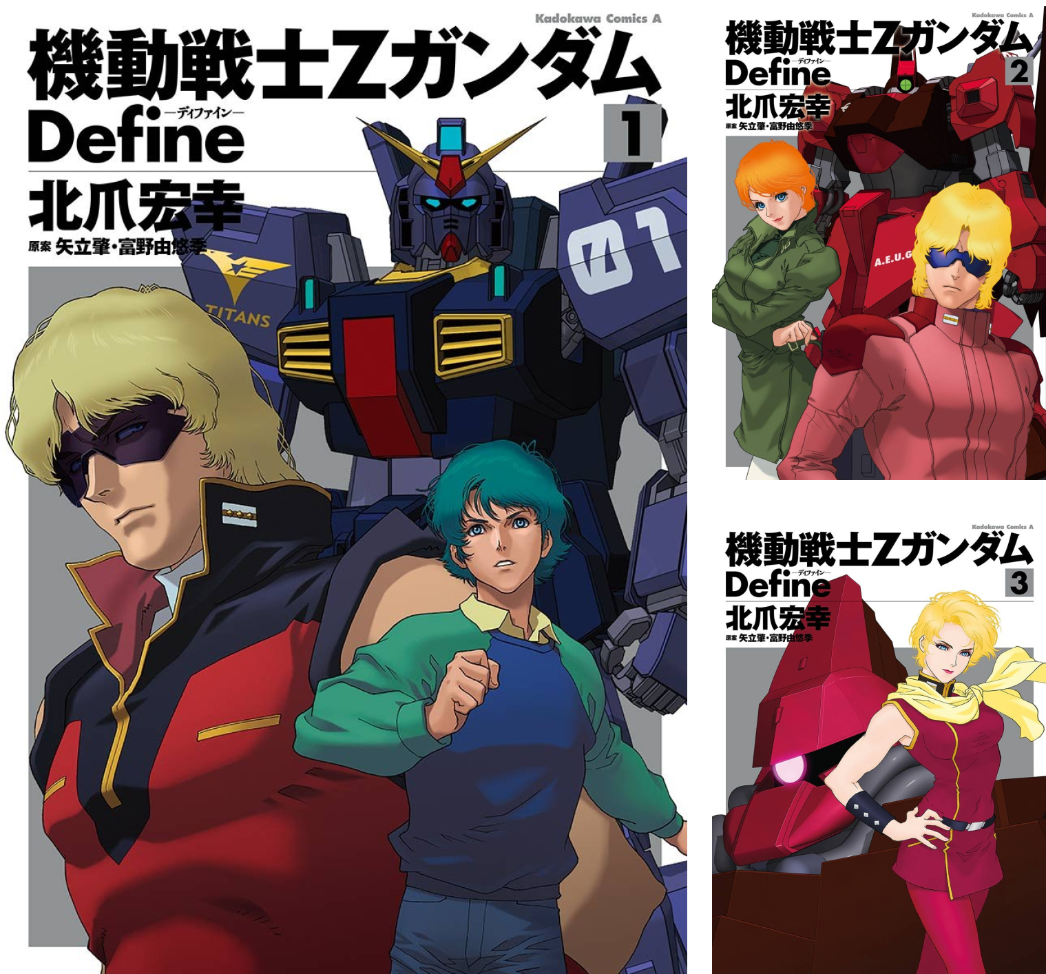 機動戦士Zガンダム Define (全22巻) Kindle版