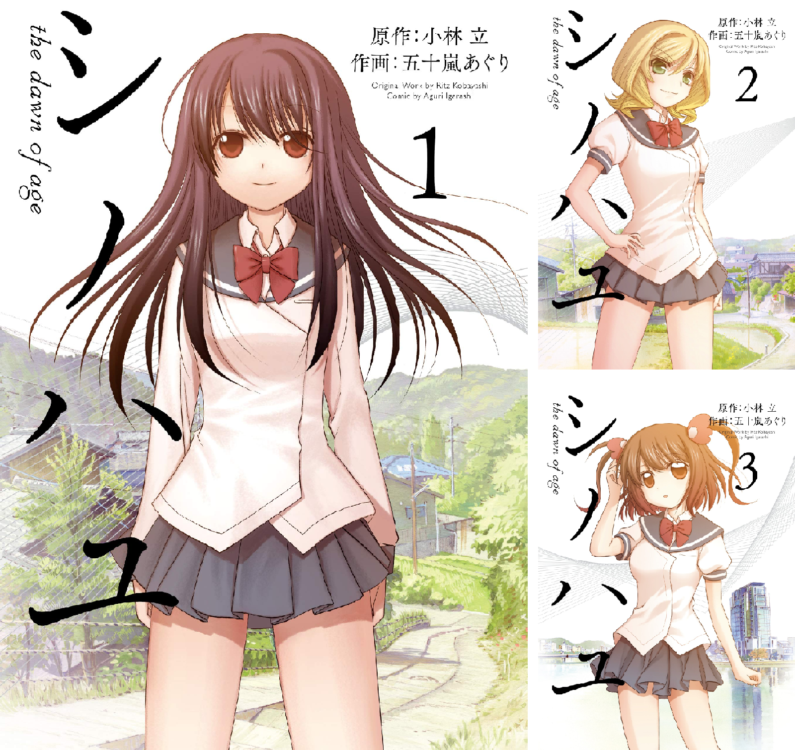 シノハユ the dawn of age　1-18巻セット Amazon.co.jp: シノハユ the dawn of age 18巻 (デジタル版ビッグ