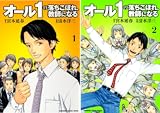 [まとめ買い] オール1の落ちこぼれ、教師になる（カドカワデジタルコミックス）