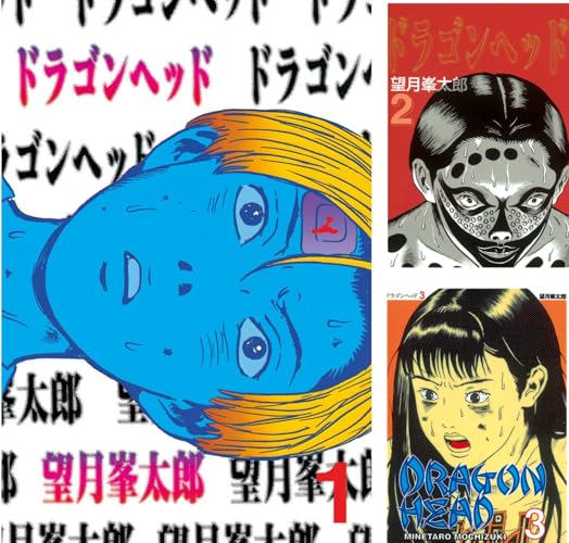 ドラゴンヘッド
