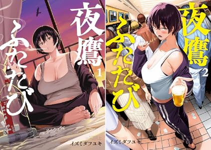 夜鷹ふたたび (全2巻) Kindle版