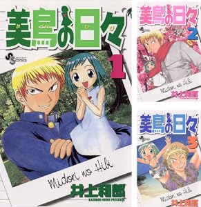 美鳥の日々 全8巻 Kindle版