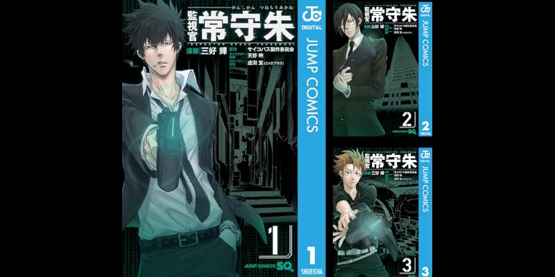 監視官 常守朱 全6巻 Kindle版 監視官 常守朱 全6巻 Kindle版