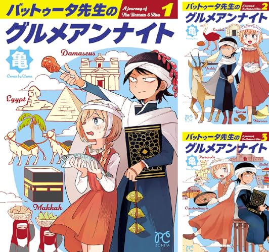 バットゥータ先生のグルメアンナイト