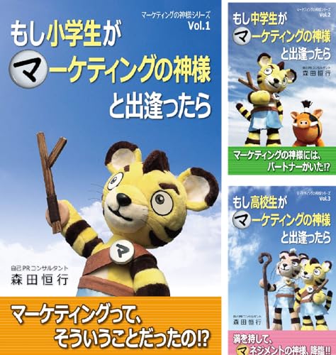 マーケティングの神様