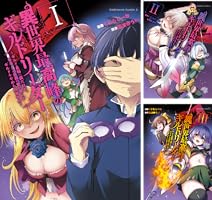 異世界最高峰のギルドリーダー (全5巻) Kindle版