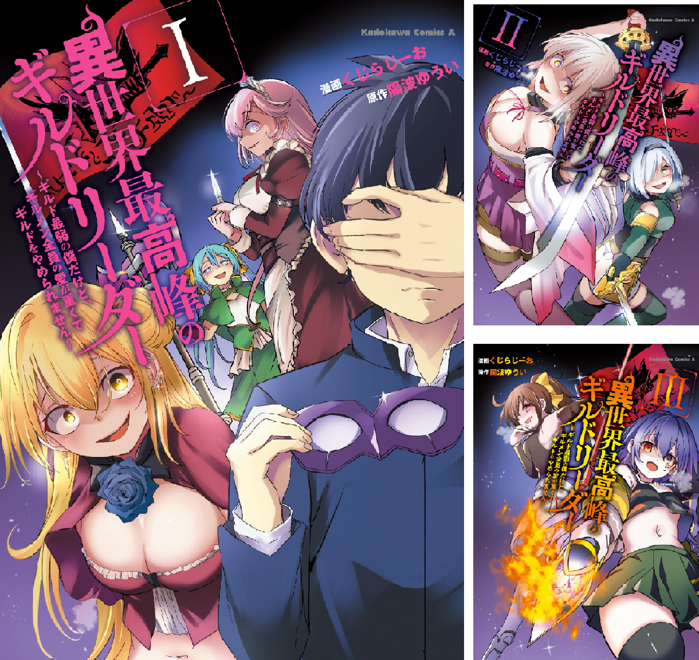 異世界最高峰のギルドリーダー (全7巻) Kindle版