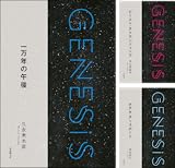 [まとめ買い] 創元日本ＳＦアンソロジー2018