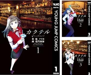 アニメ化　バーテンダーシリーズ全35冊 バーテンダー21巻　パリ6巻　東京8巻 51OJsw562SL._AC_SY200_QL15_.jpg
