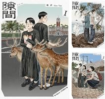 高妍 著『隙間』全4巻　新品未読 シュリンク付き直筆サイン本 高妍 著『隙間』全4巻 新品未読 シュリンク付き直筆サイン本