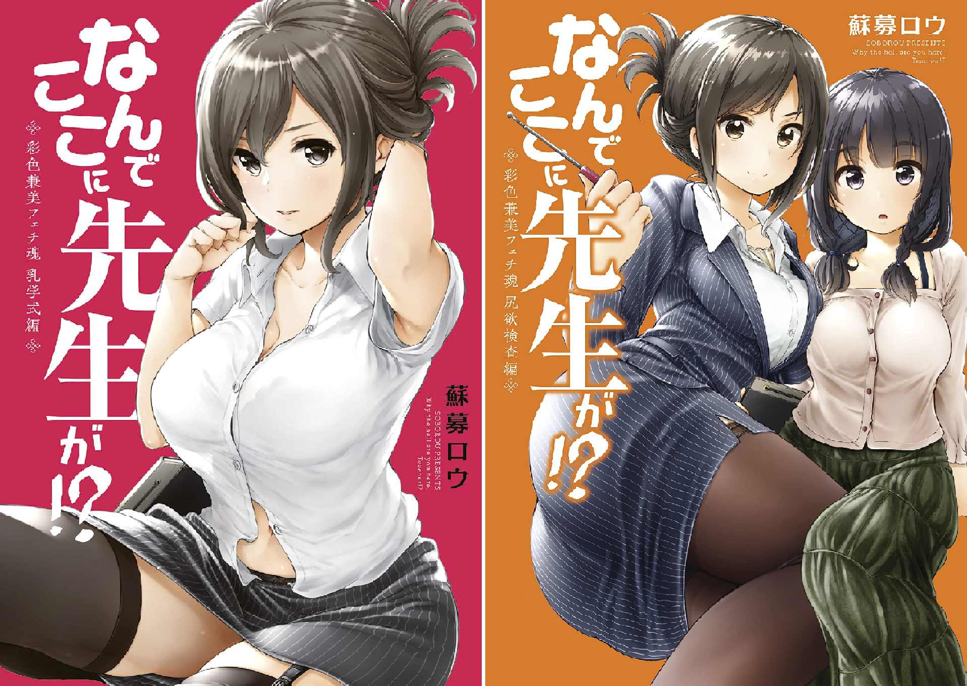 なんでここに先生が！？ 彩色兼美フェチ魂 (全2巻) Kindle版