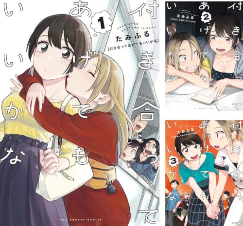 付き合ってあげてもいいかな