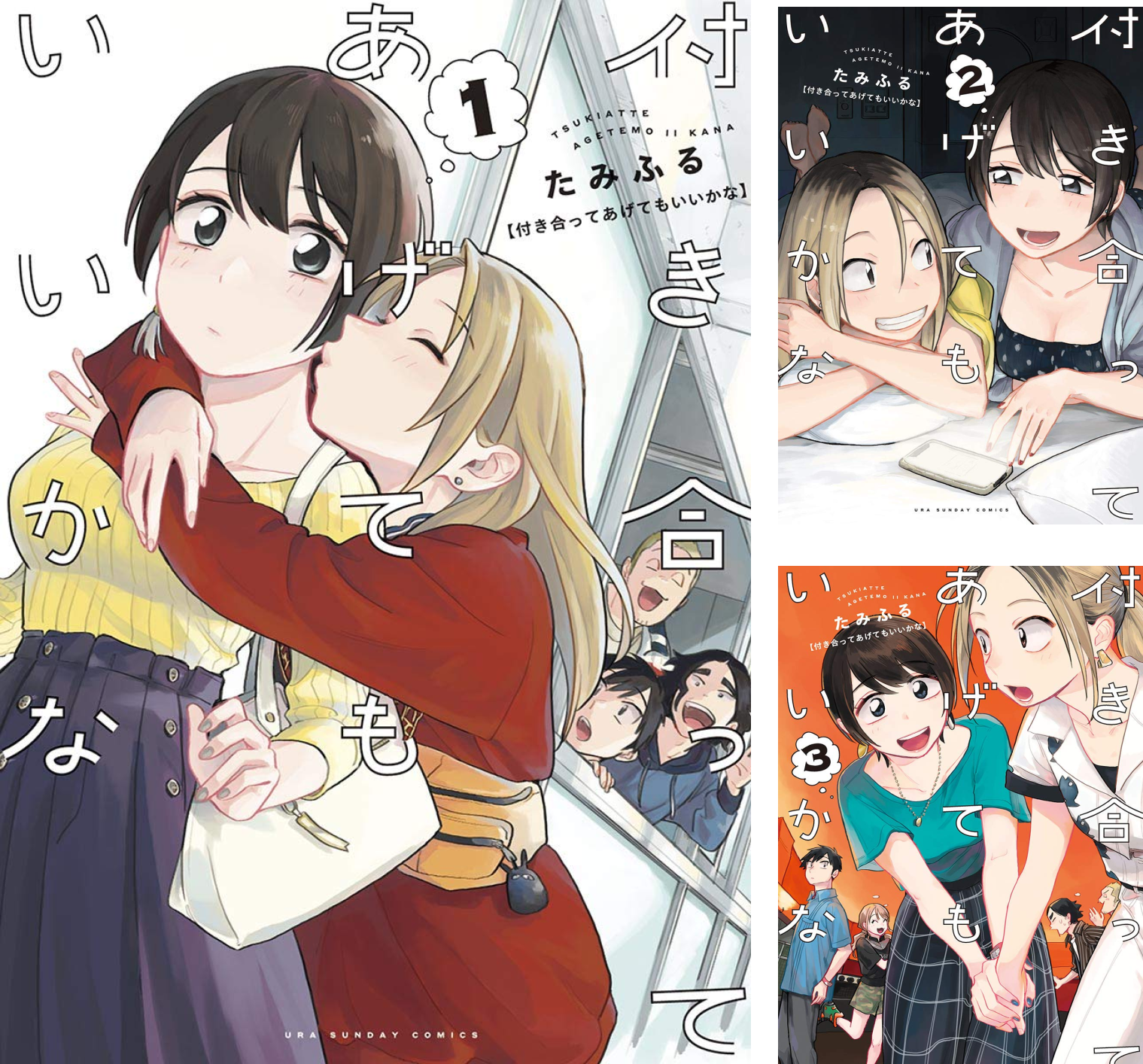 付き合ってあげてもいいかな