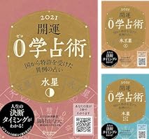 【絶版】　未来予知占星術 世界占星学選集 第1巻 BOOK TECH | 0学占い 金星