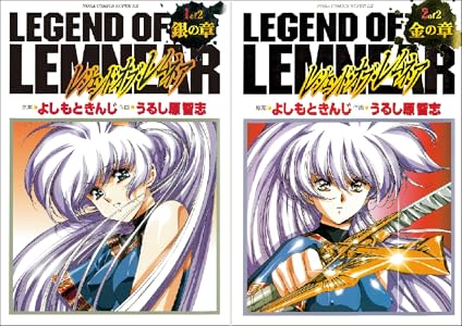 愛蔵版レジェンド・オブ・レムネア (全2巻) Kindle版