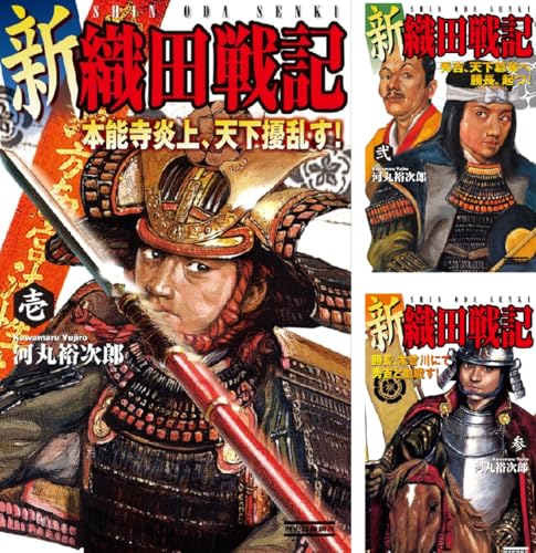 新 織田戦記