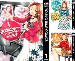 おはにゅ〜―女子アナパラダイス― 4 おはにゅ～―女子アナ