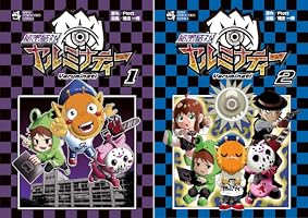 Amazon.co.jp: 秘密結社ヤルミナティー（2） (てんとう虫コミックス