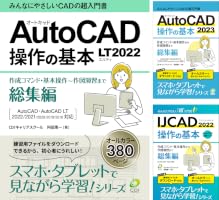 Amazon.co.jp: 【ARES 2025 操作の基本】総集編 : みんなにやさしいCAD