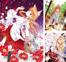 Amazon.co.jp: 薬師堂の狐巫女（1） (BLIC) eBook : 秋咲りお, りおら